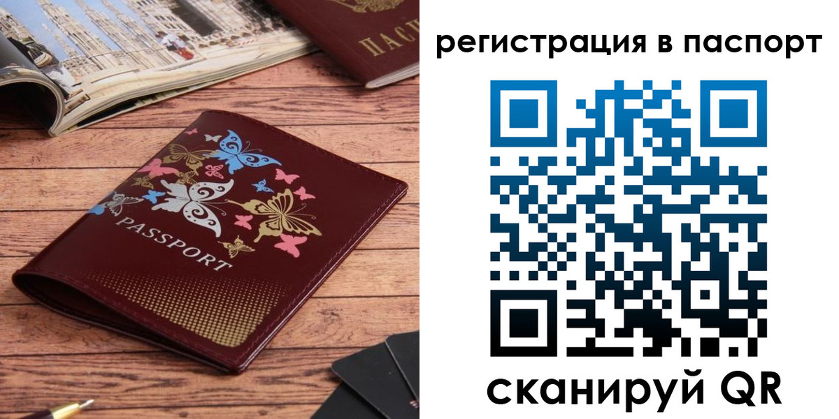 прописка паспорт в Заинске